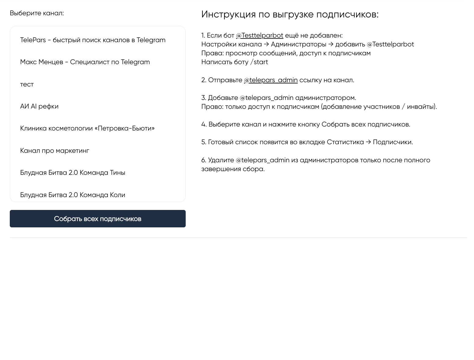 Выгрузка подписчиков